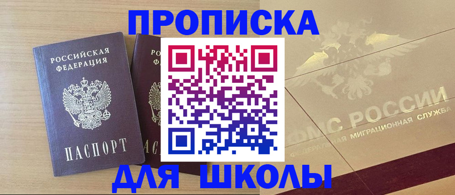 прописка для работы в Десногорске