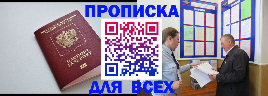 прописка паспорт в Десногорске