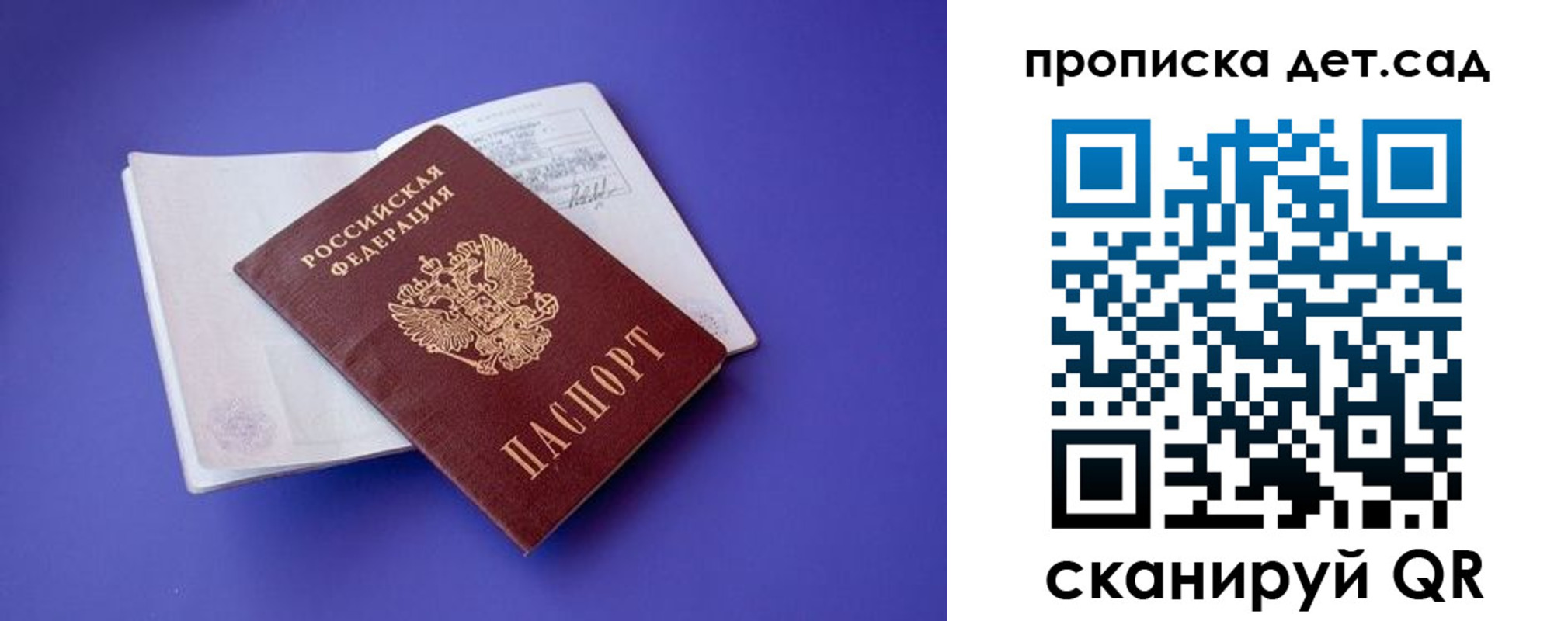 прописка 2025 в Десногорске