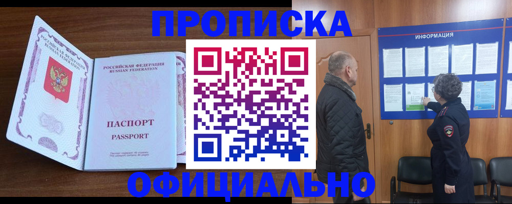 прописка поиск в Десногорске