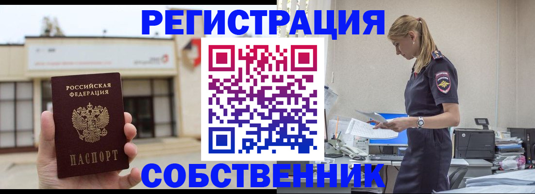 временная регистрация для школы в Десногорске