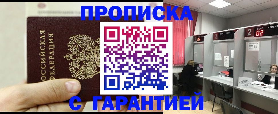 временная регистрация собственник в Десногорске