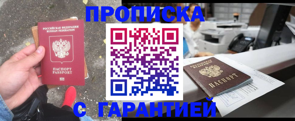 временная регистрация 2025 в Десногорске