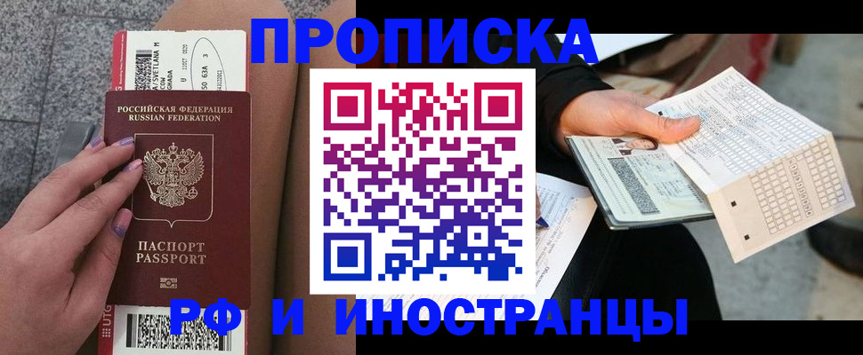 временная регистрация в квартире в Десногорске