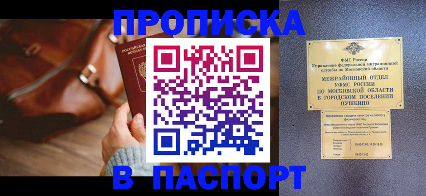 временная регистрация недорого в Десногорске