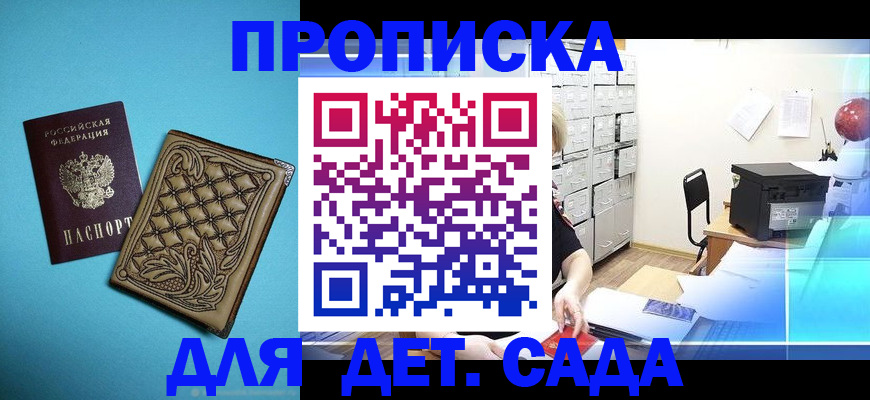 временная регистрация для всех в Десногорске