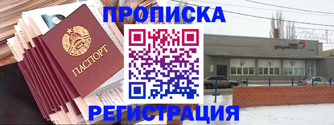 временная регистрация для школы в Десногорске