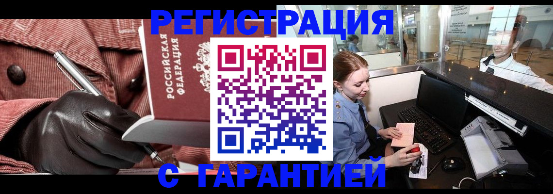 временная регистрация адрес в Десногорске